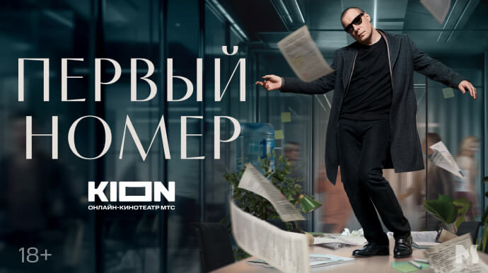 Первый номер