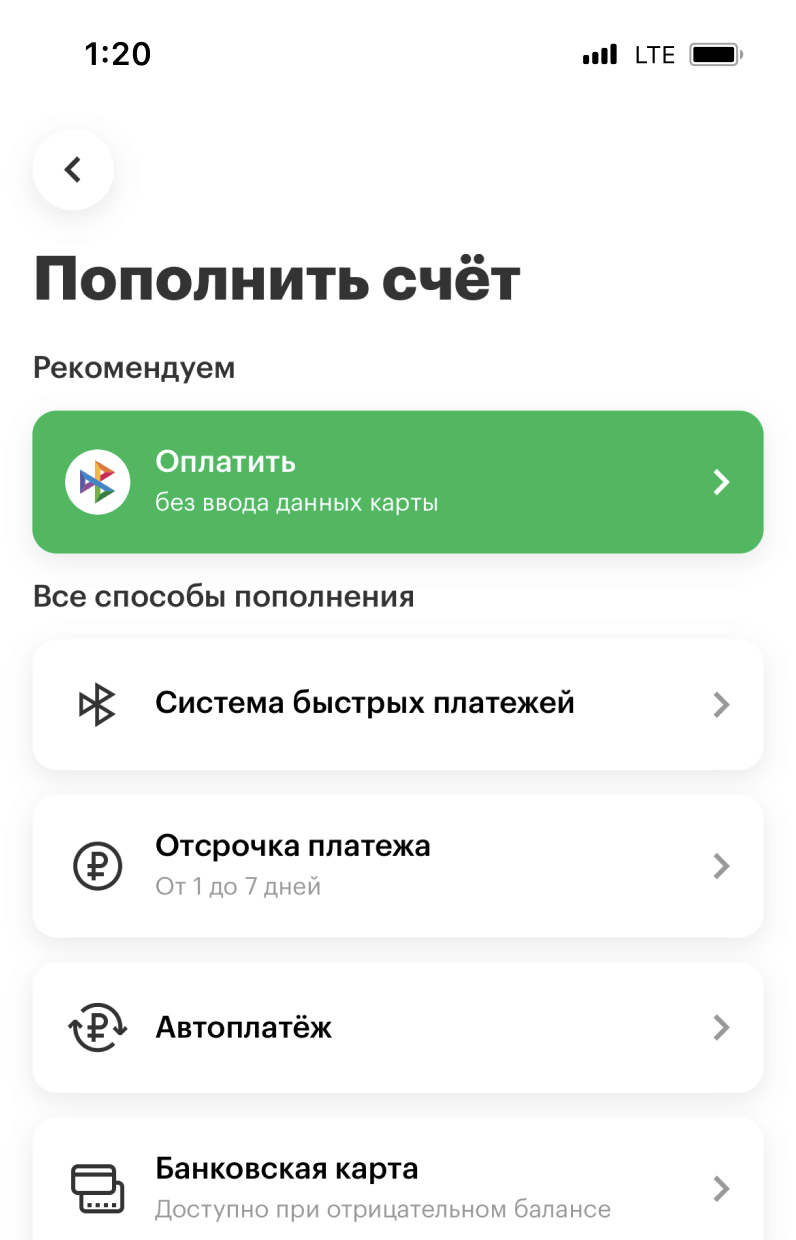 Пополнить баланс через Систему быстрых платежей, оплатить задолженность или  подключить Отсрочку платежа — Официальный сайт МегаФона Республика Северная  Осетия