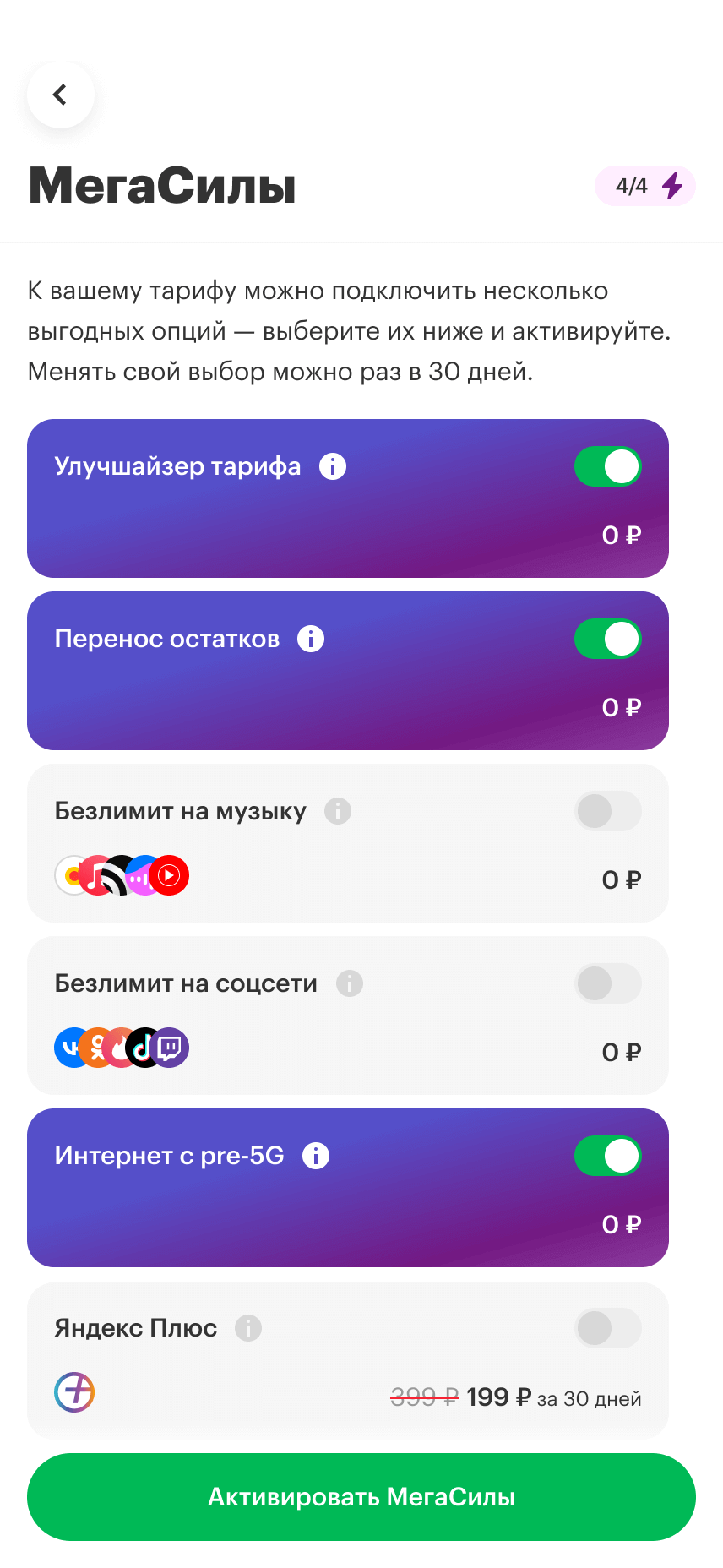 Мегафон остаток по пакетам услуг. Мегафон остатки переносятся. Мегафон остатки тарифа пакетов. Услуга перенос остатков мегафон. Мегафон остатки переносятся.